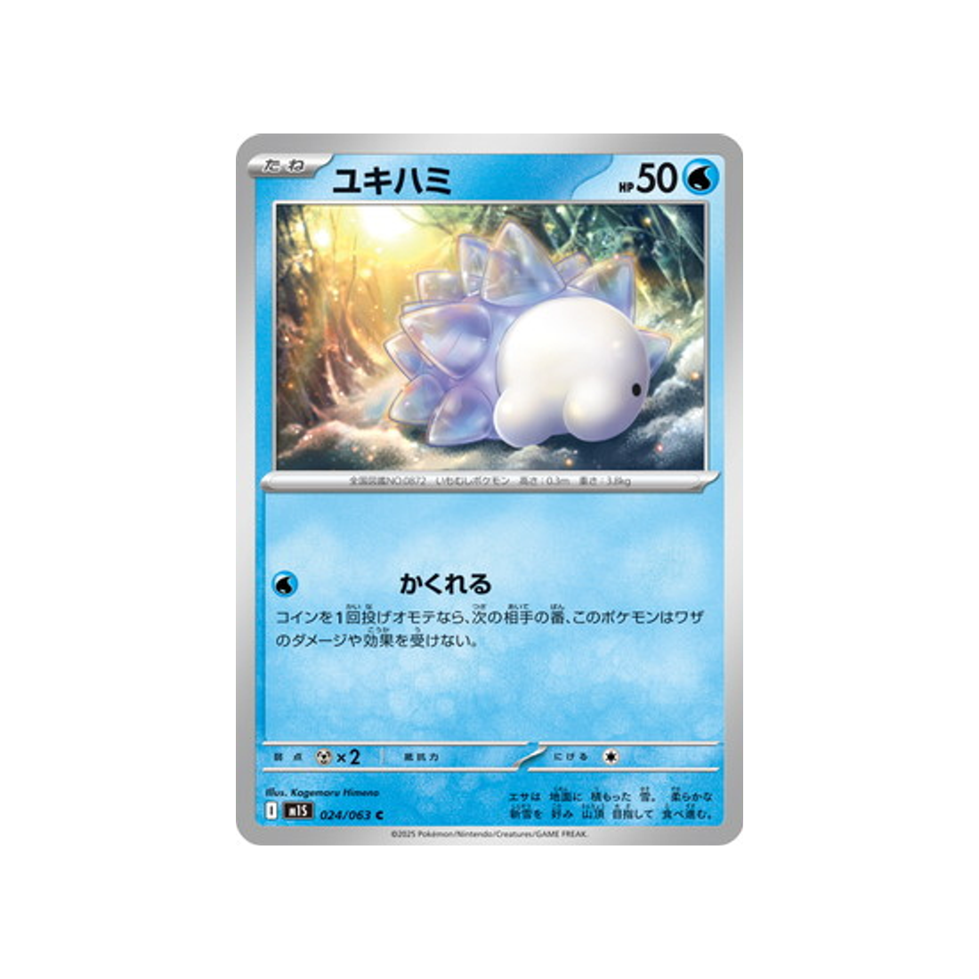 cartes-pokemon-mega-symphonia-m1s-024-063-frissonille