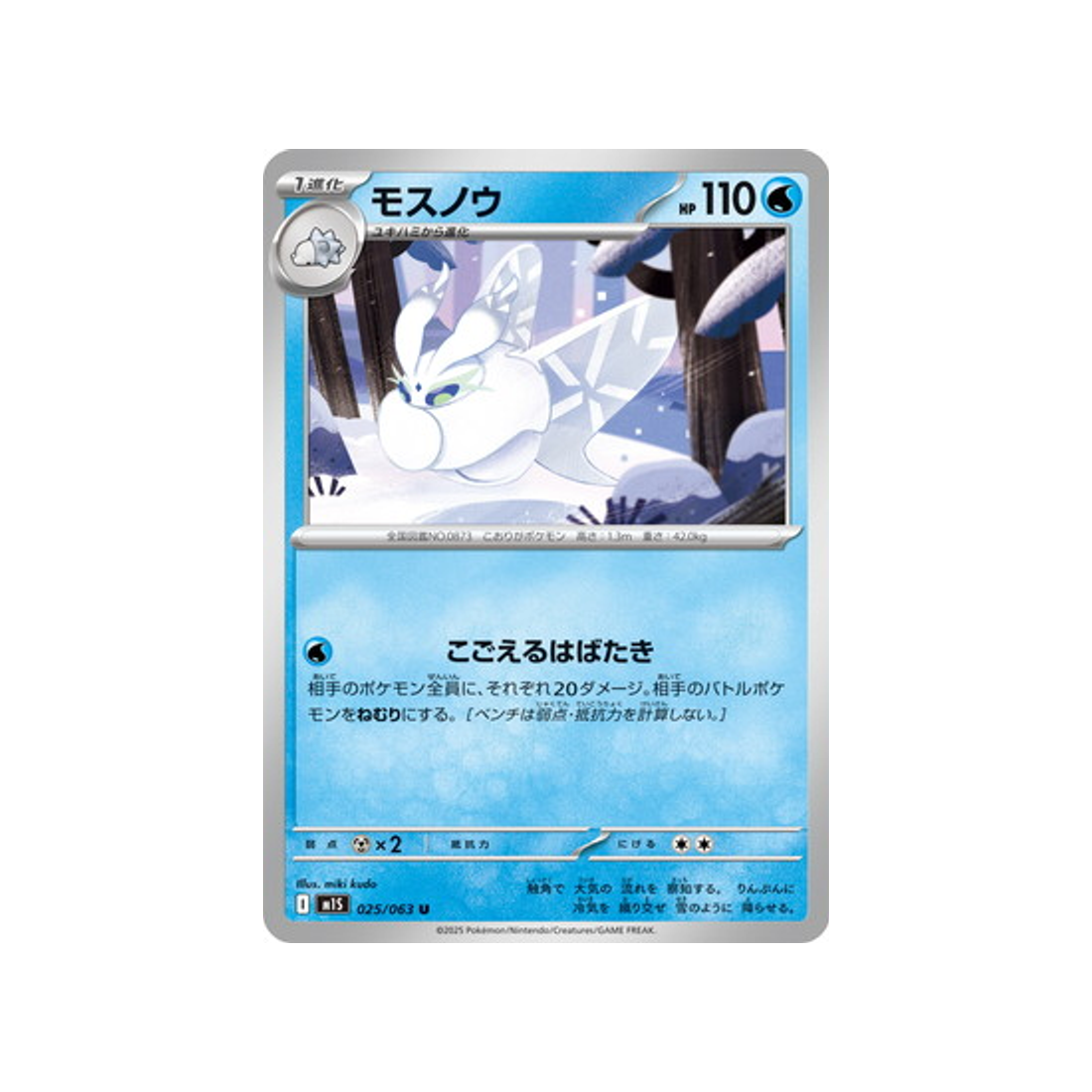 cartes-pokemon-mega-symphonia-m1s-025-063-beldeneige
