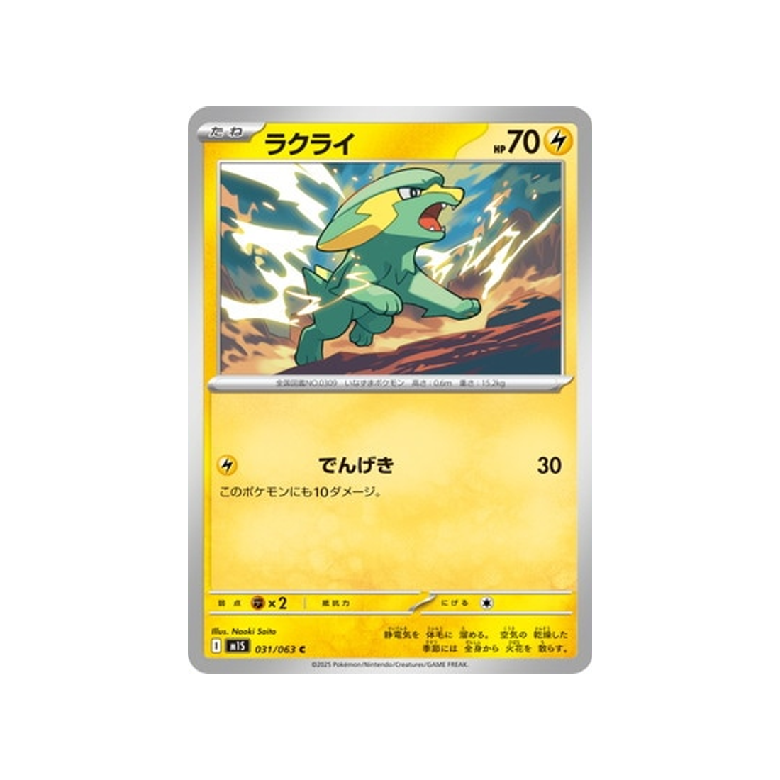 cartes-pokemon-mega-symphonia-m1s-031-063-dynavolt