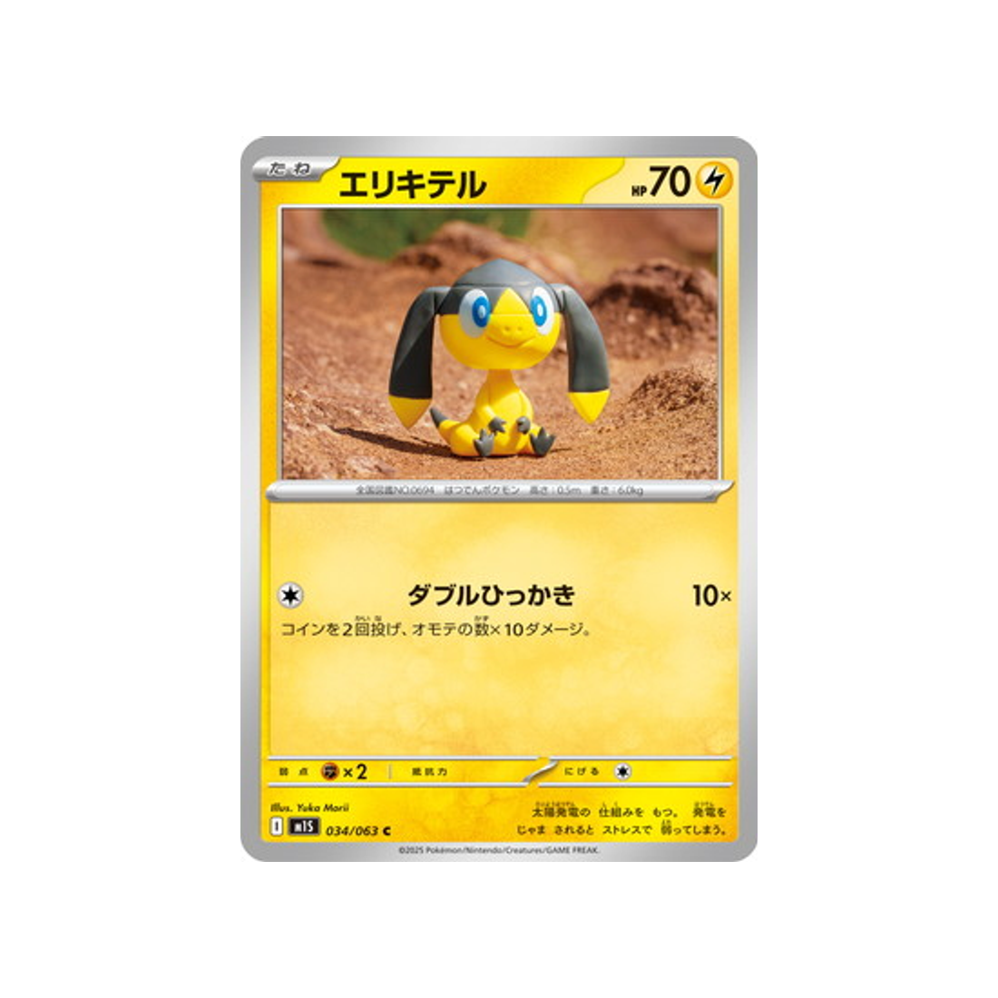 cartes-pokemon-mega-symphonia-m1s-034-063-galvaran