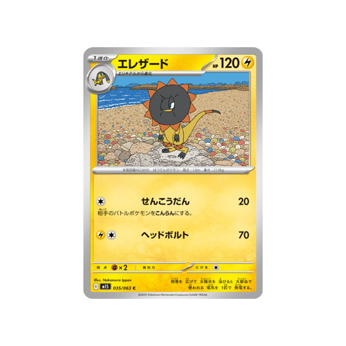 cartes-pokemon-mega-symphonia-m1s-035-063-iguolta