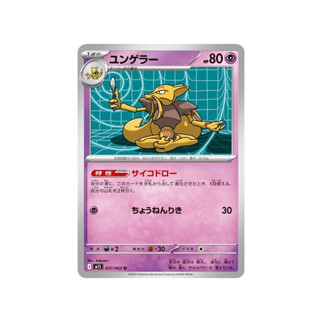cartes-pokemon-mega-symphonia-m1s-037-063-kadabra