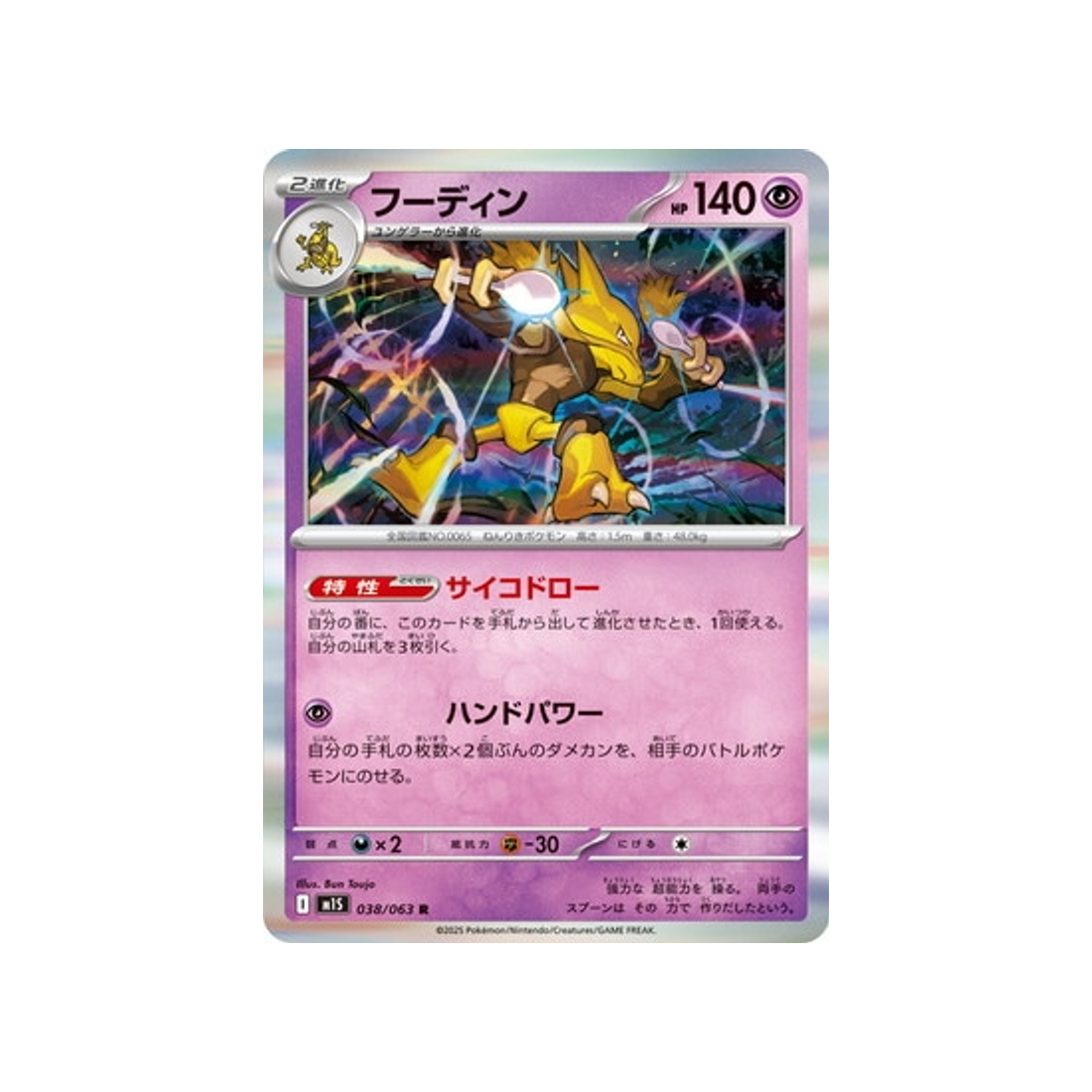 Pokemon Card Alakazam 071/063 M1S AR Mega Symphonia JAP PREORDER - Foto 2