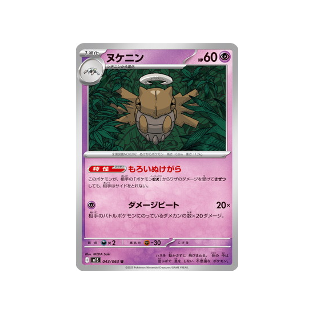 cartes-pokemon-mega-symphonia-m1s-043-063-munja