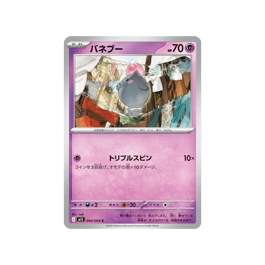 cartes-pokemon-mega-symphonia-m1s-044-063-spoink