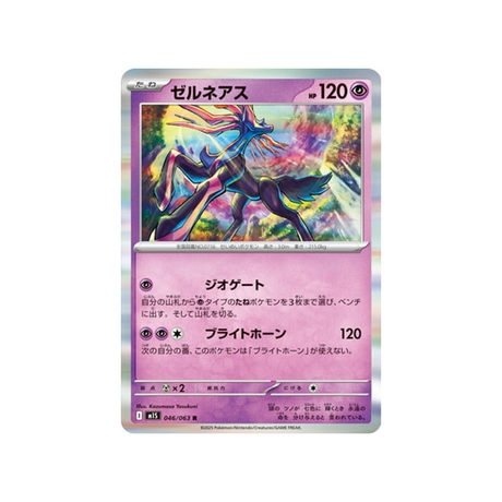 cartes-pokemon-mega-symphonia-m1s-046-063-xerneas