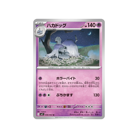 cartes-pokemon-mega-symphonia-m1s-048-063-tomberro