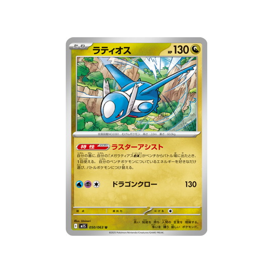 cartes-pokemon-mega-symphonia-m1s-050-063-latios