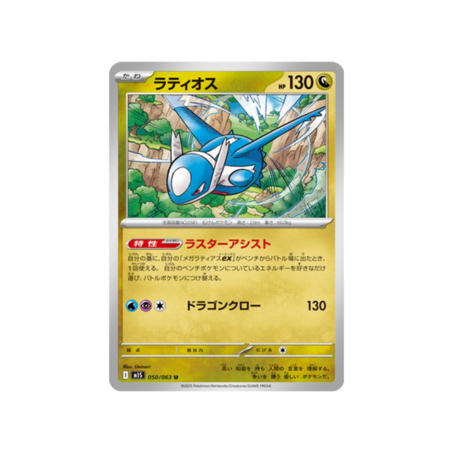 cartes-pokemon-mega-symphonia-m1s-050-063-latios