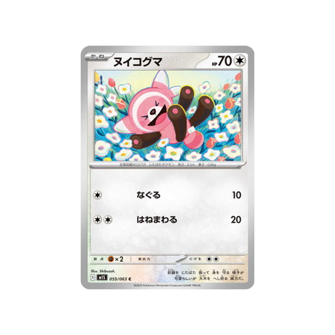 cartes-pokemon-mega-symphonia-m1s-055-063-nounourson