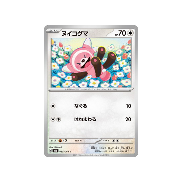 cartes-pokemon-mega-symphonia-m1s-055-063-nounourson