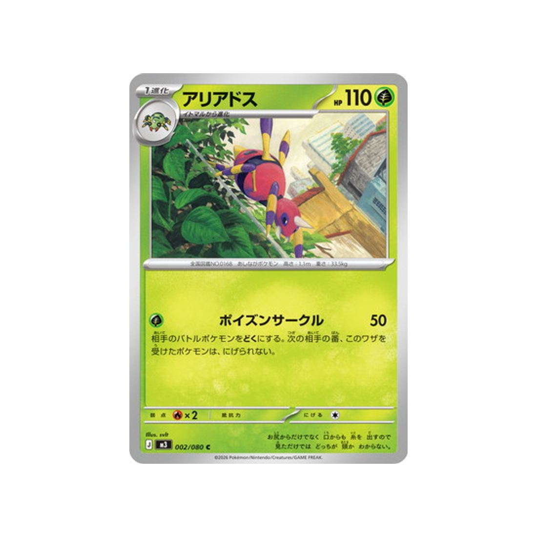 cartes-pokemon-munikis-zero-m3-002-080-migalos