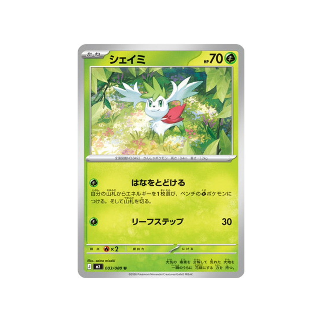 cartes-pokemon-munikis-zero-m3-003-080-shaymin