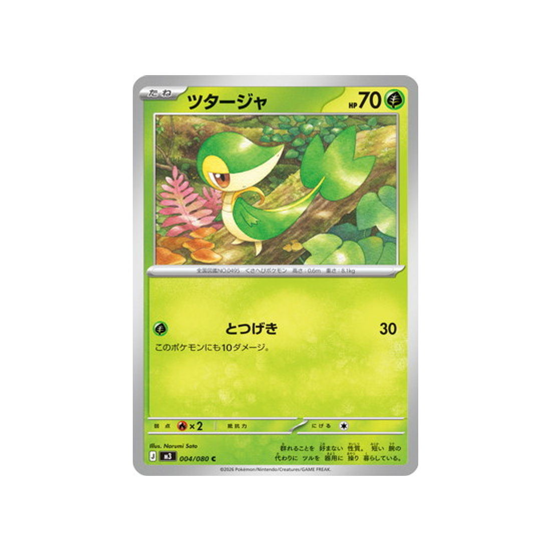 cartes-pokemon-munikis-zero-m3-004-080-vipelierre