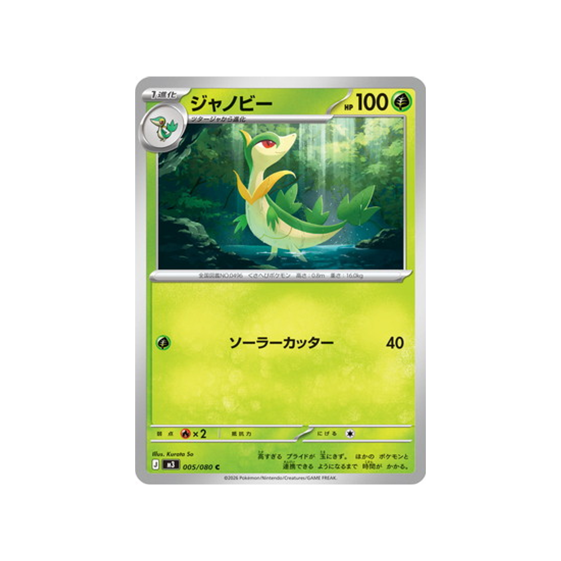 cartes-pokemon-munikis-zero-m3-005-080-lianaja