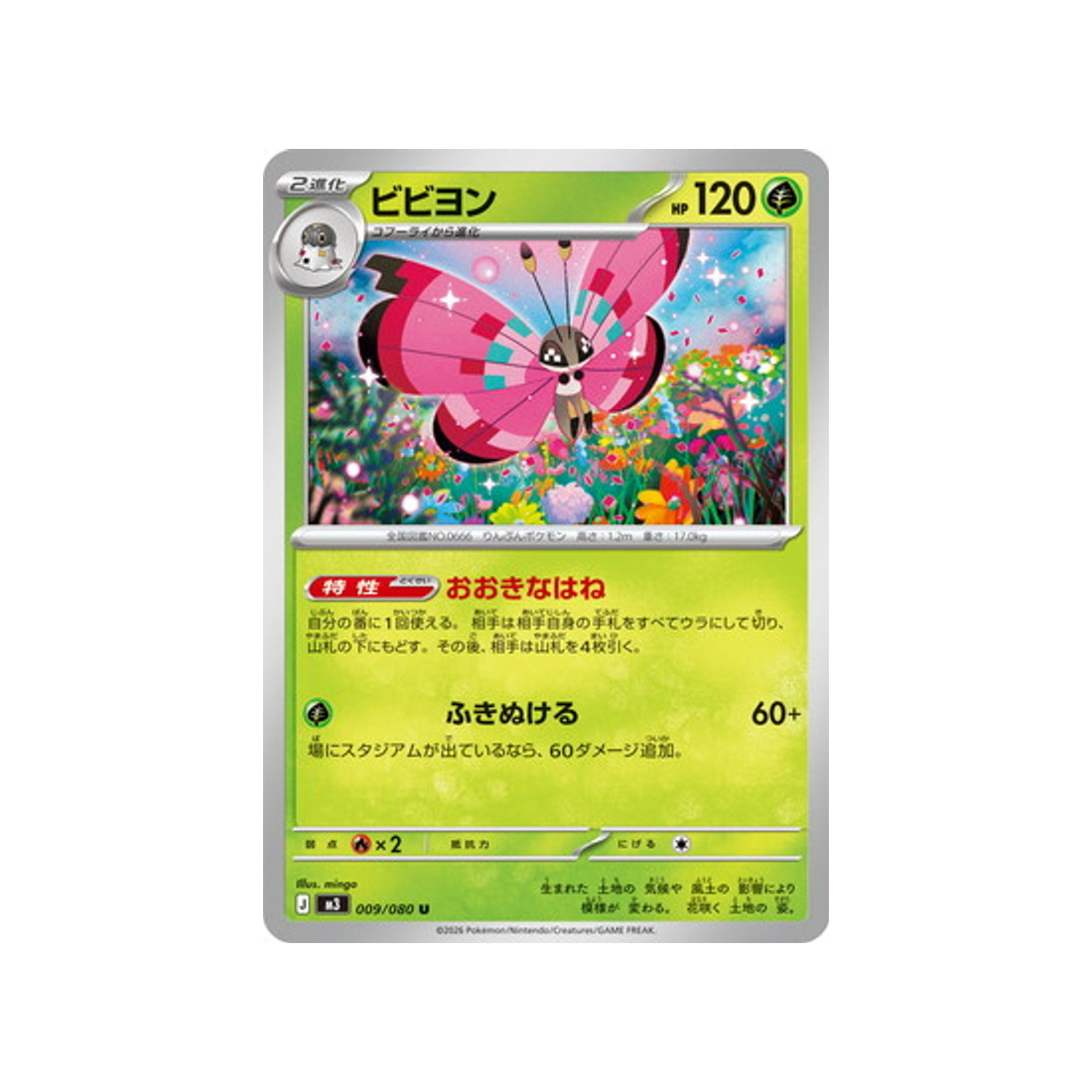 cartes-pokemon-munikis-zero-m3-009-080-prismillon