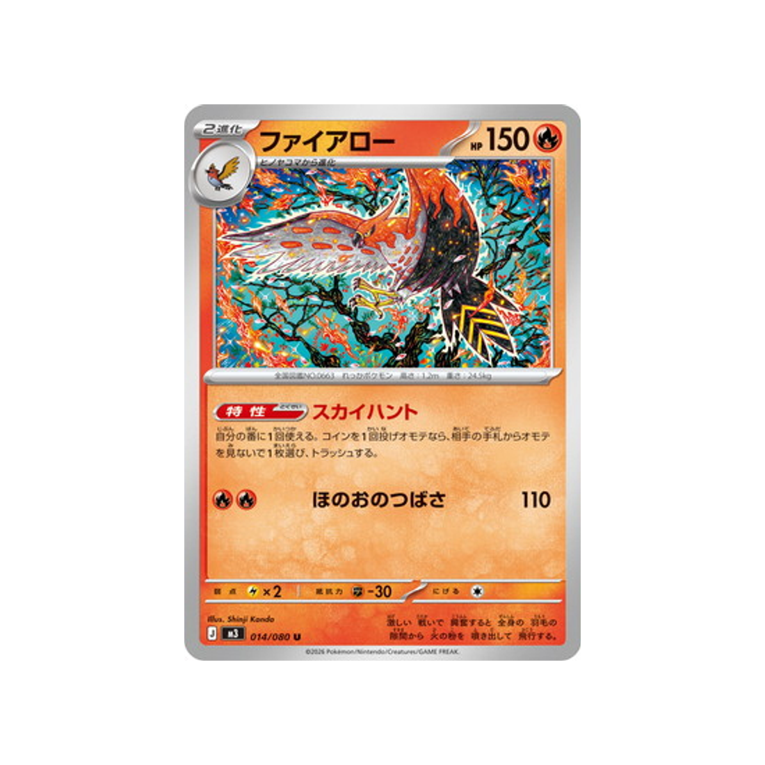 cartes-pokemon-munikis-zero-m3-014-080-flambusard