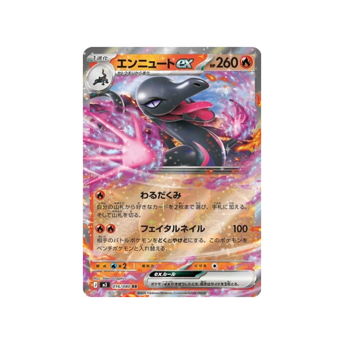 cartes-pokemon-munikis-zero-m3-016-080-malamandre-ex