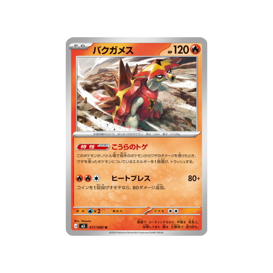cartes-pokemon-munikis-zero-m3-017-080-boumata