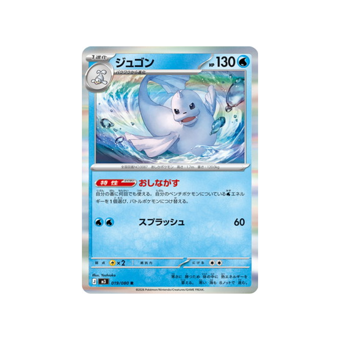 cartes-pokemon-munikis-zero-m3-019-080-lamantine