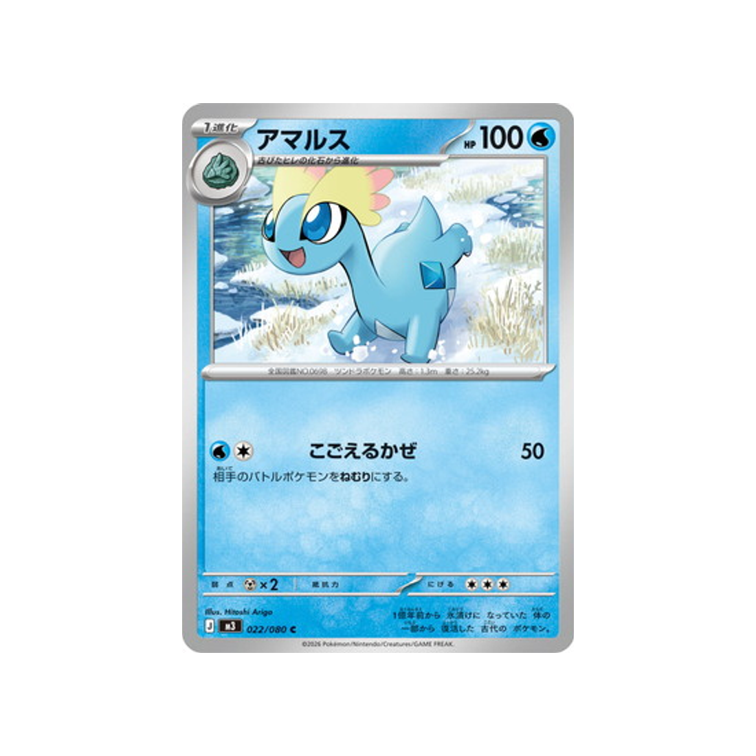cartes-pokemon-munikis-zero-m3-022-080-amagara