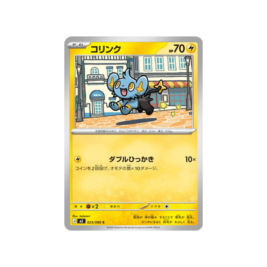 cartes-pokemon-munikis-zero-m3-025-080-lixy