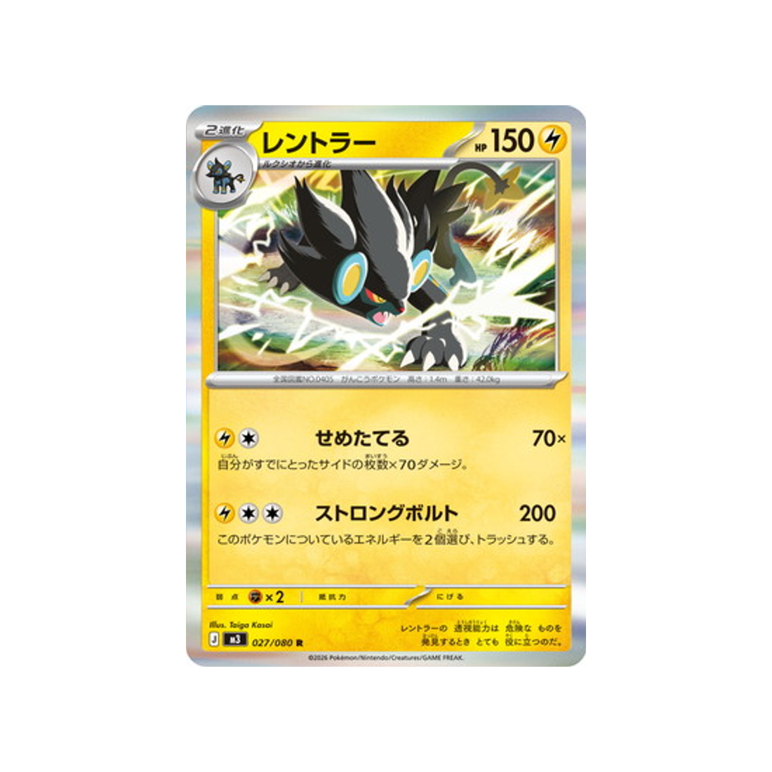 cartes-pokemon-munikis-zero-m3-027-080-luxray