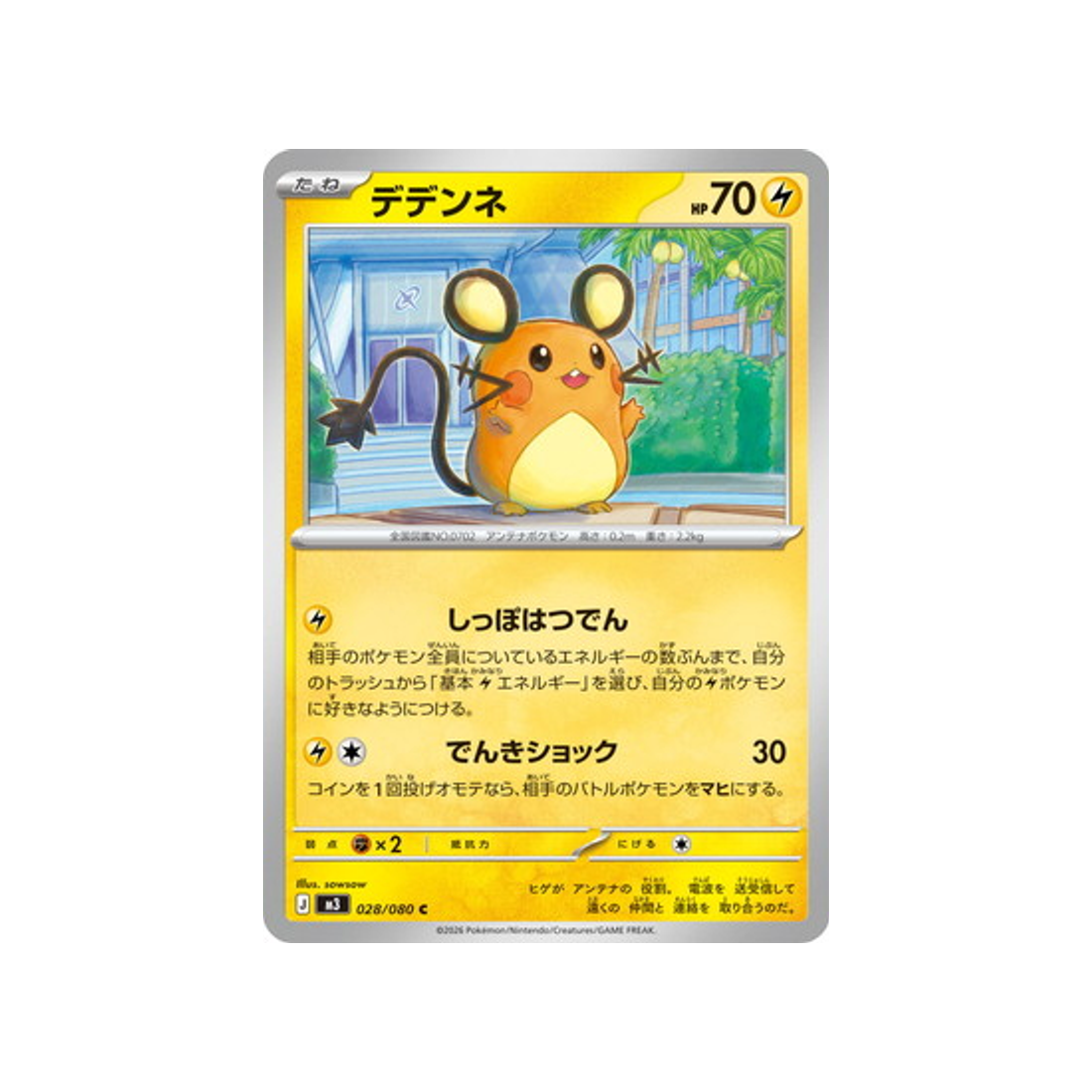 cartes-pokemon-munikis-zero-m3-028-080-dedenne