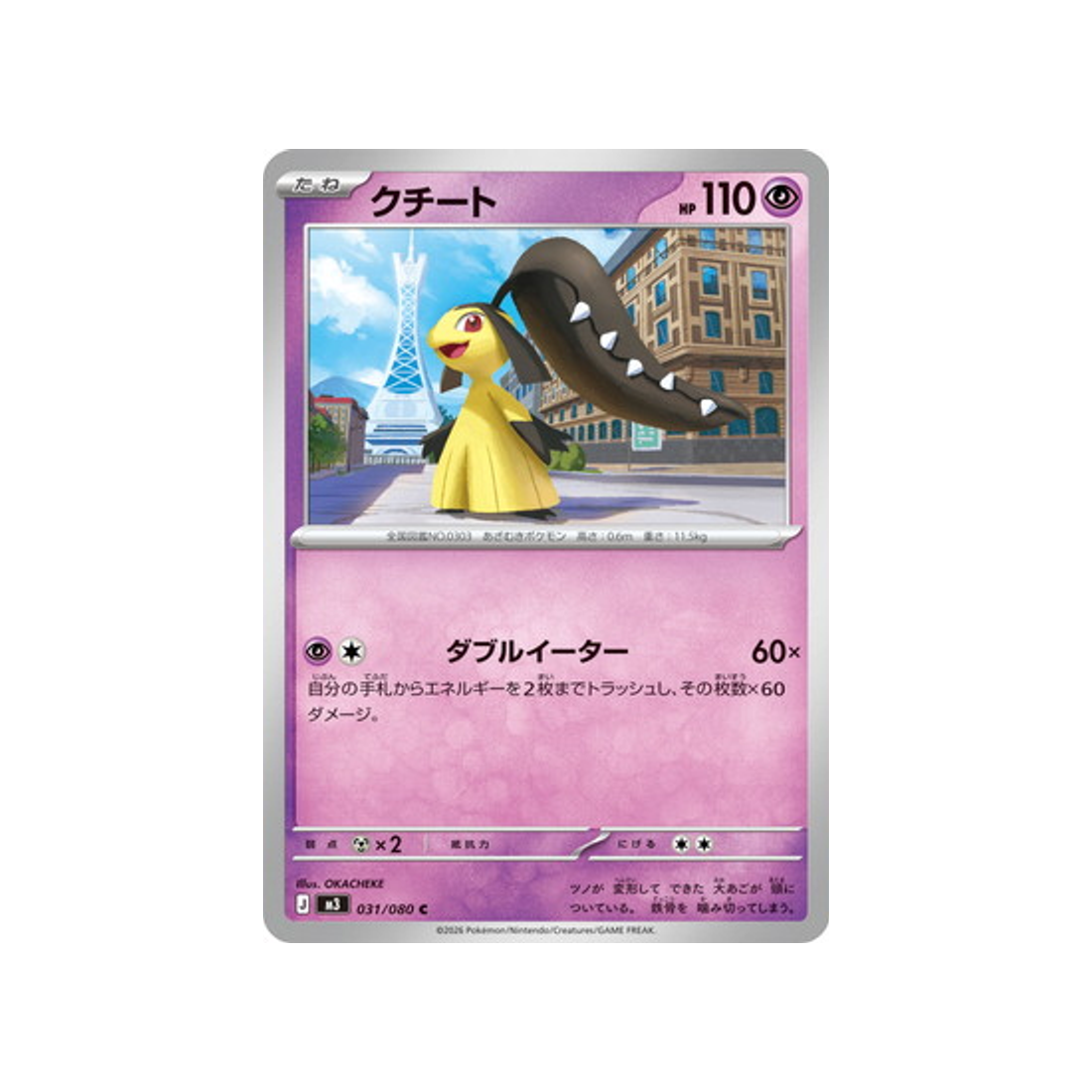 cartes-pokemon-munikis-zero-m3-031-080-mysdibule