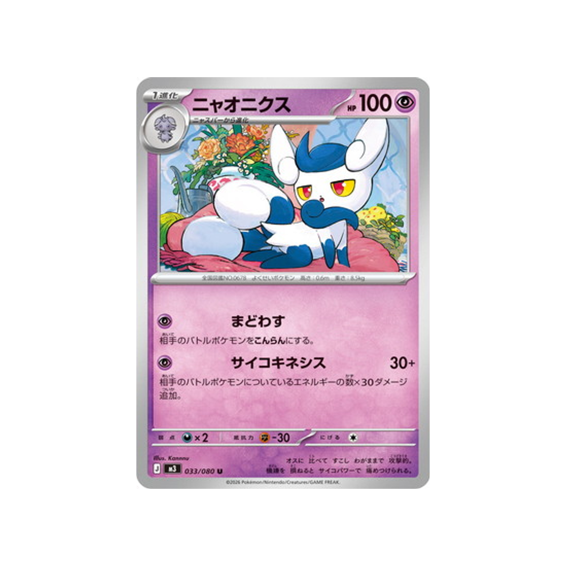 cartes-pokemon-munikis-zero-m3-033-080-mistigrix