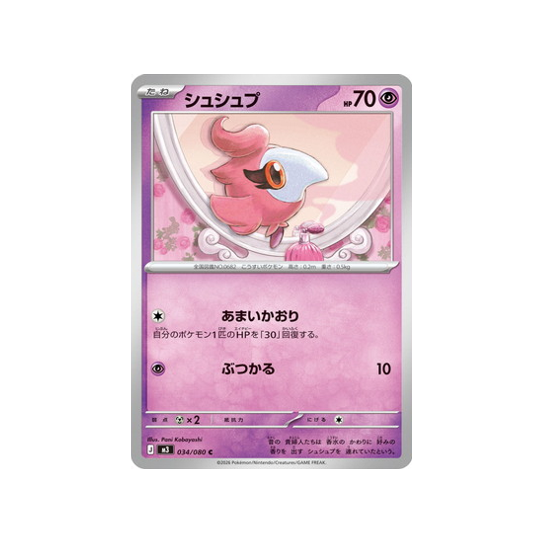 cartes-pokemon-munikis-zero-m3-034-080-fluvetin