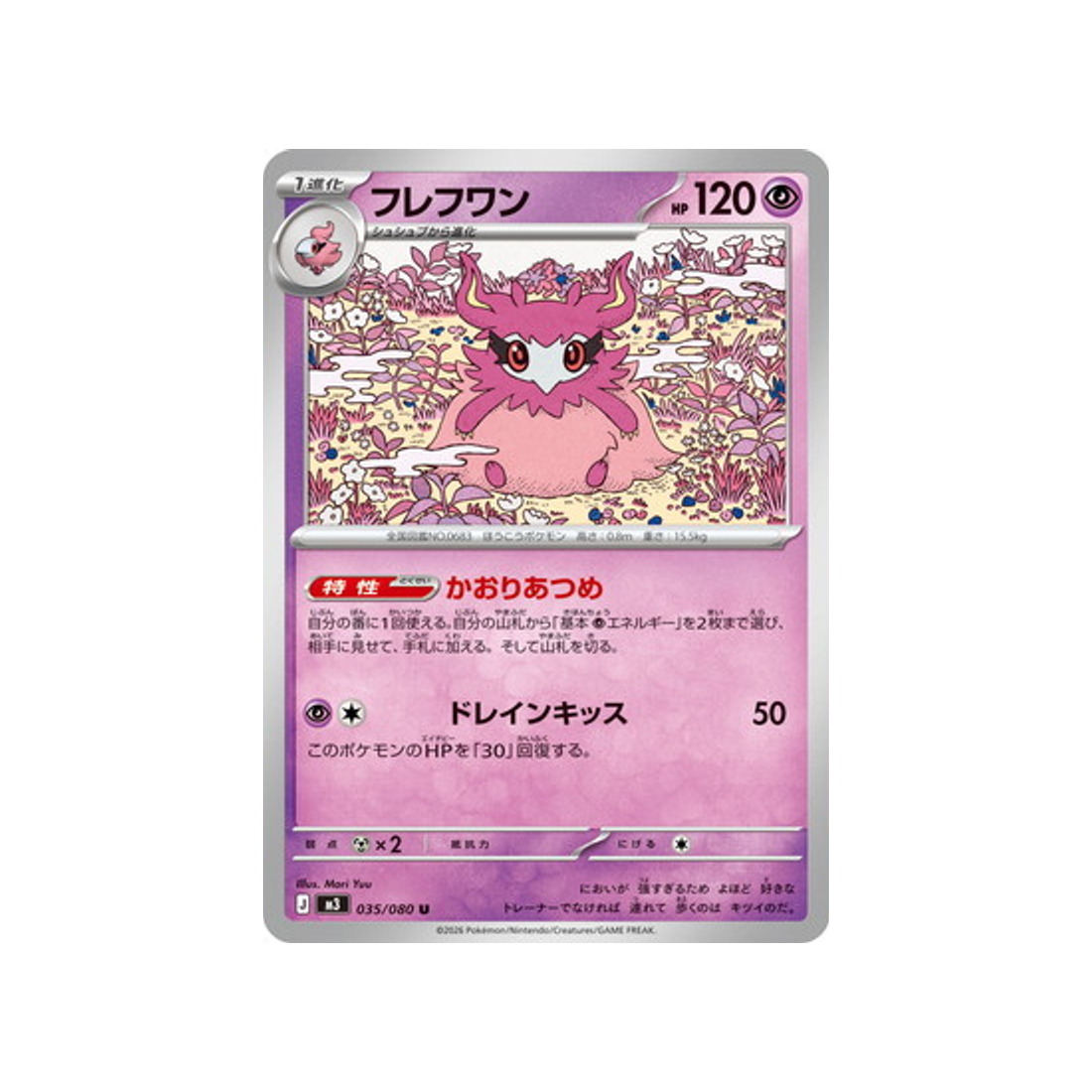 cartes-pokemon-munikis-zero-m3-035-080-cocotine