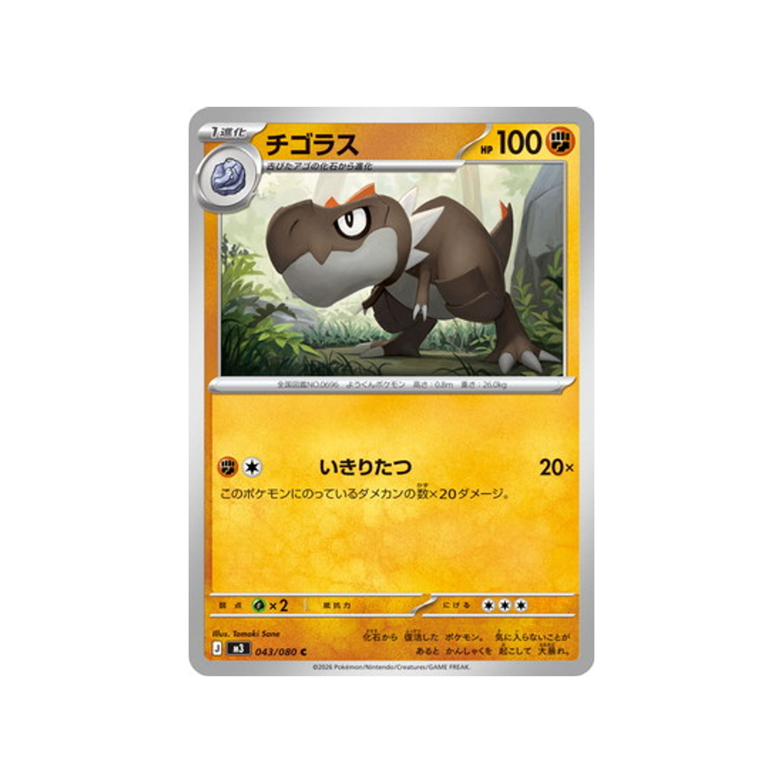 cartes-pokemon-munikis-zero-m3-043-080-ptyranidur