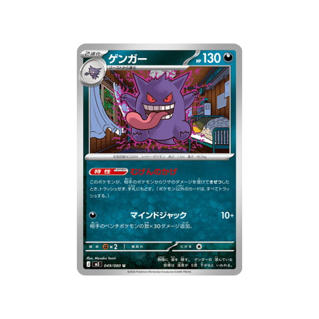 cartes-pokemon-munikis-zero-m3-049-080-ectoplasma