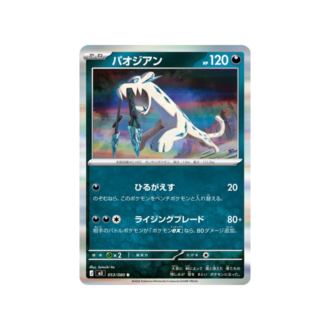 cartes-pokemon-munikis-zero-m3-053-080-baojian