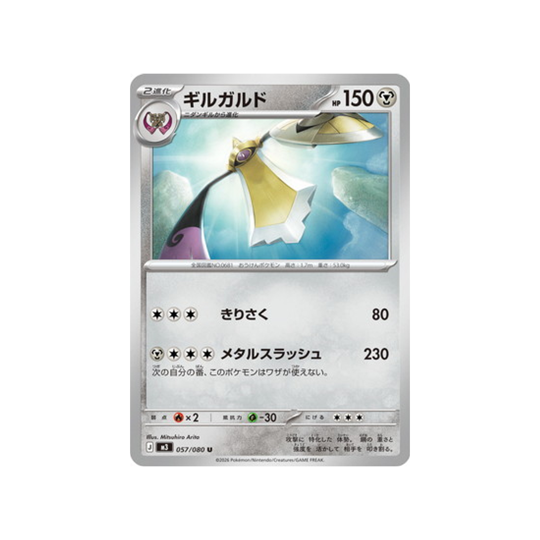 cartes-pokemon-munikis-zero-m3-057-080-exagide