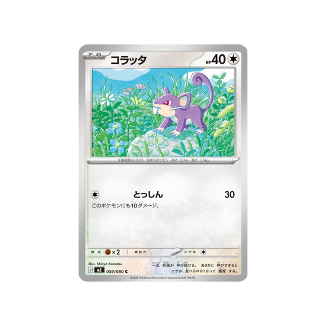 cartes-pokemon-munikis-zero-m3-059-080-rattata