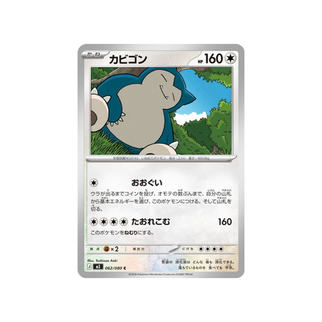 cartes-pokemon-munikis-zero-m3-062-080-ronflex