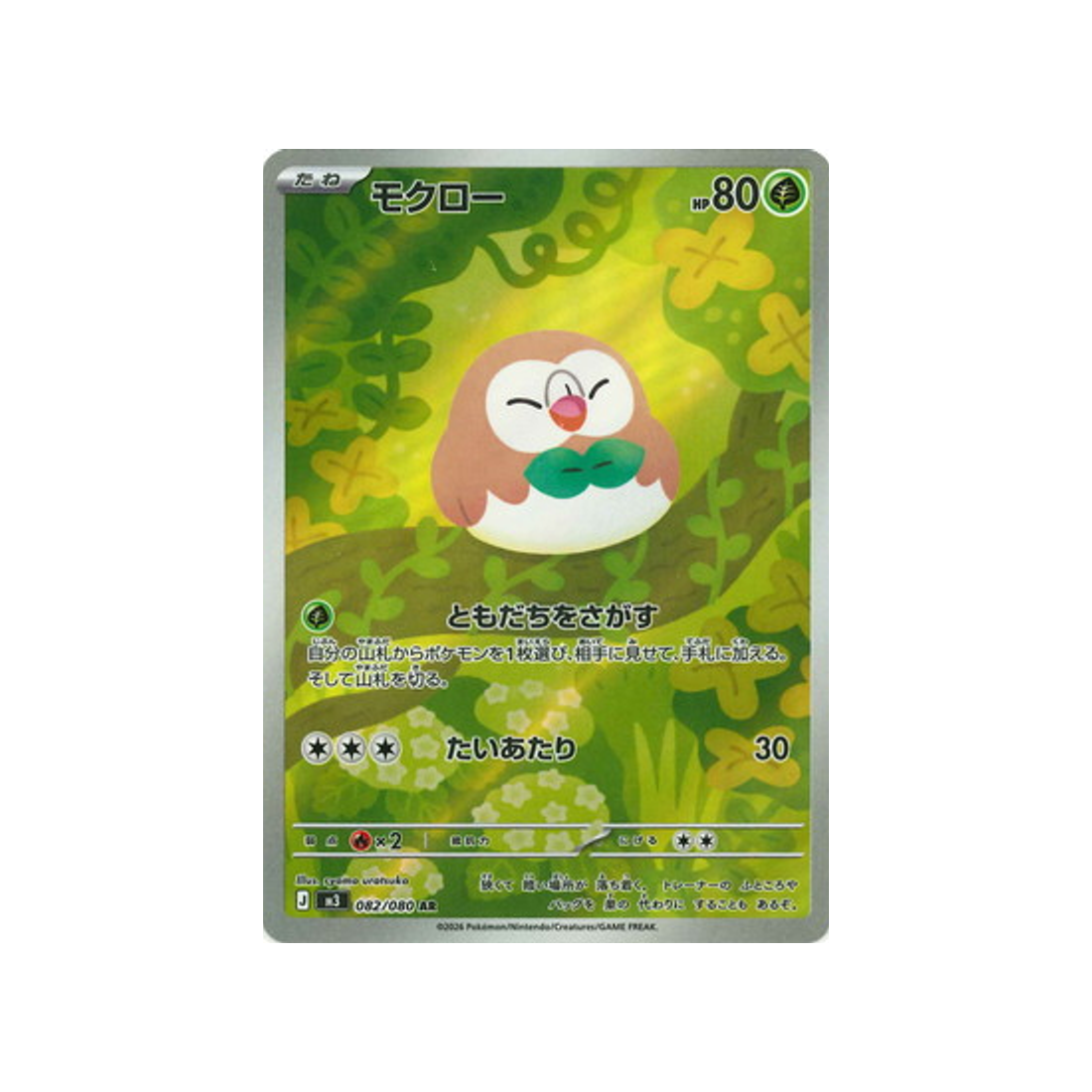 cartes-pokemon-munikis-zero-m3-082-080-brindibou