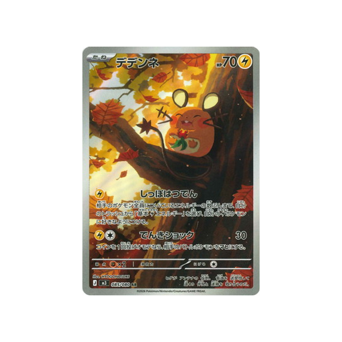 cartes-pokemon-munikis-zero-m3-085-080-dedenne