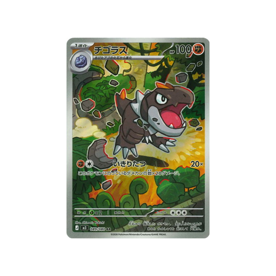 cartes-pokemon-munikis-zero-m3-089-080-ptyranidur