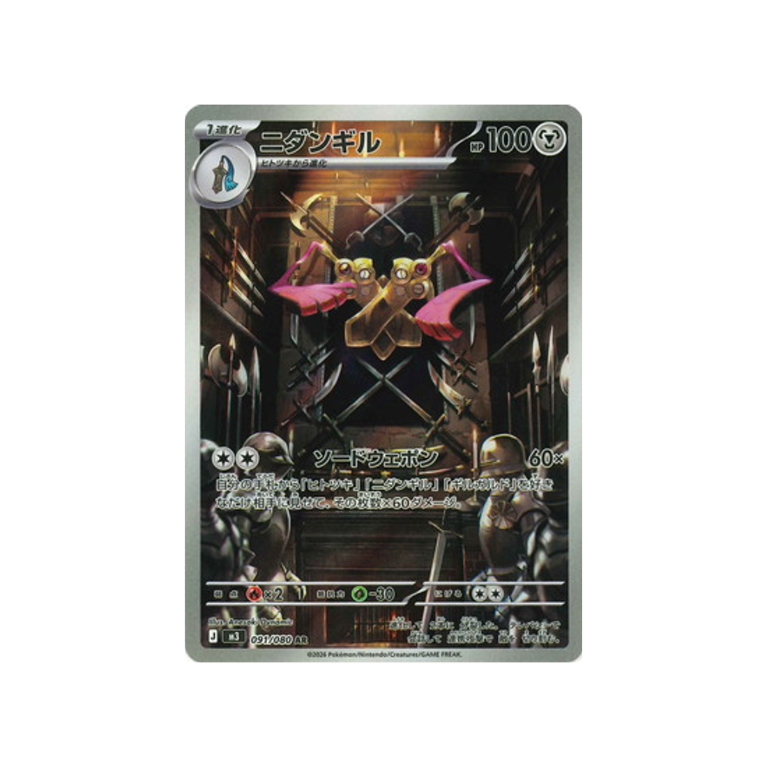 cartes-pokemon-munikis-zero-m3-091-080-dimocles