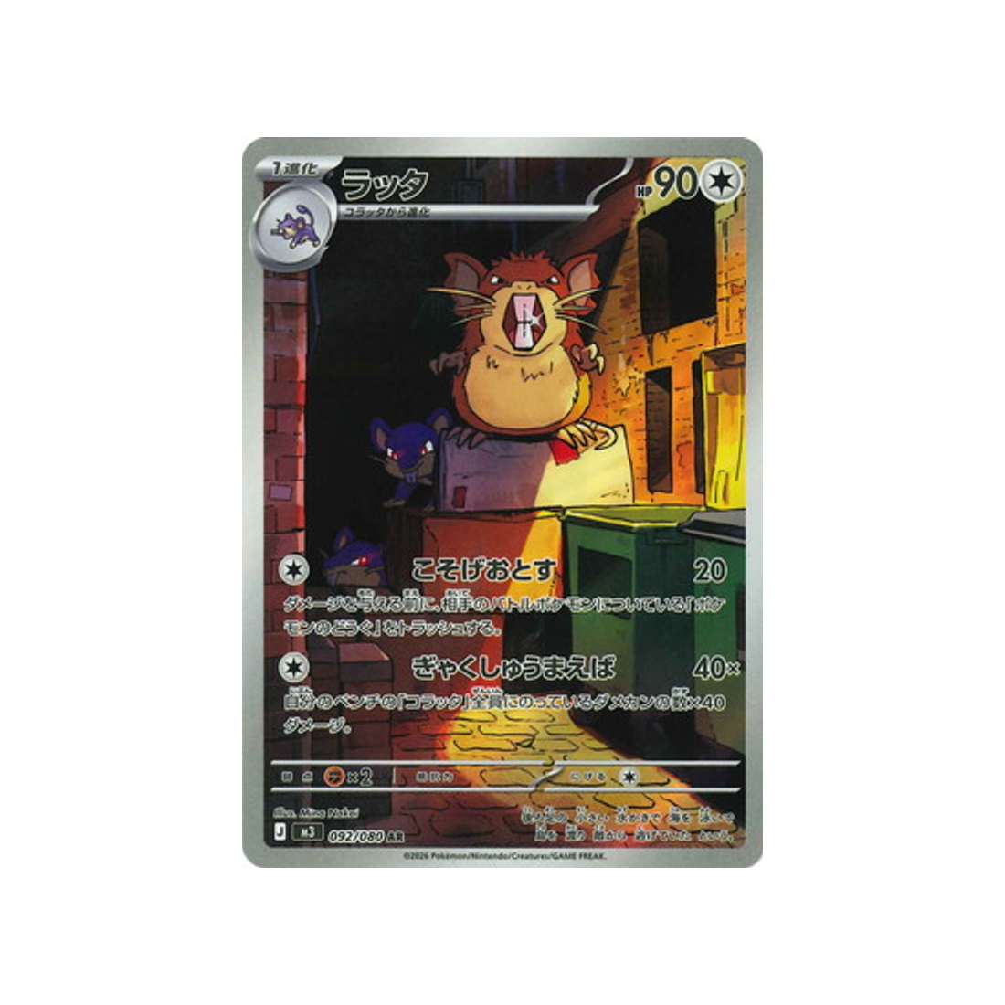 cartes-pokemon-munikis-zero-m3-092-080-rattatac