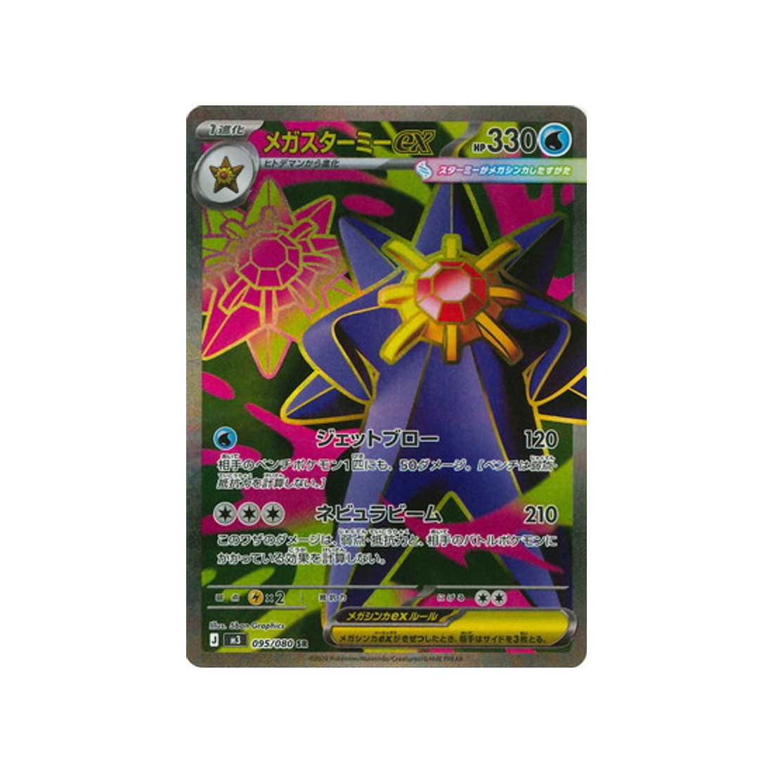 cartes-pokemon-munikis-zero-m3-095-080-mega-staross-ex