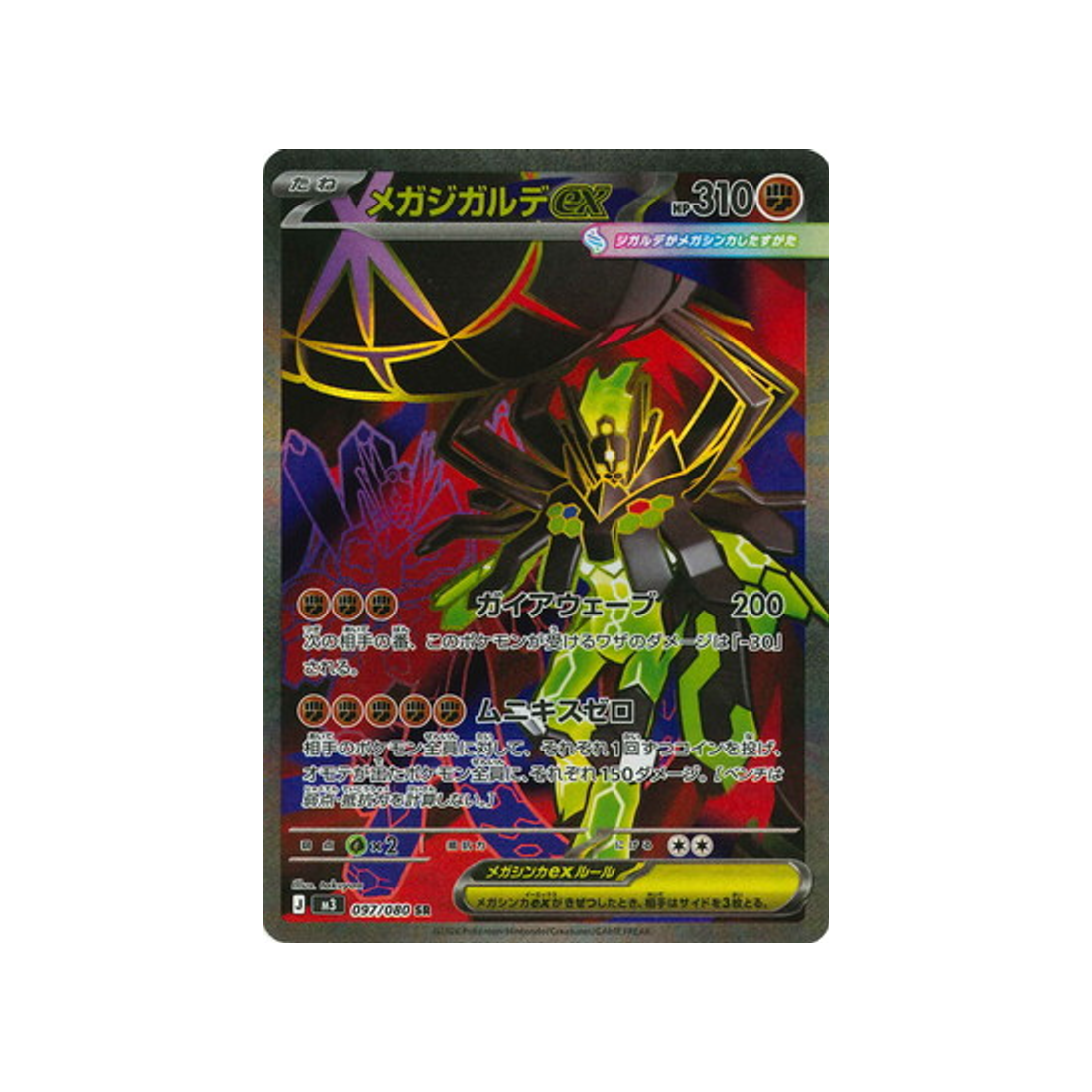 cartes-pokemon-munikis-zero-m3-097-080-mega-zygarde-ex