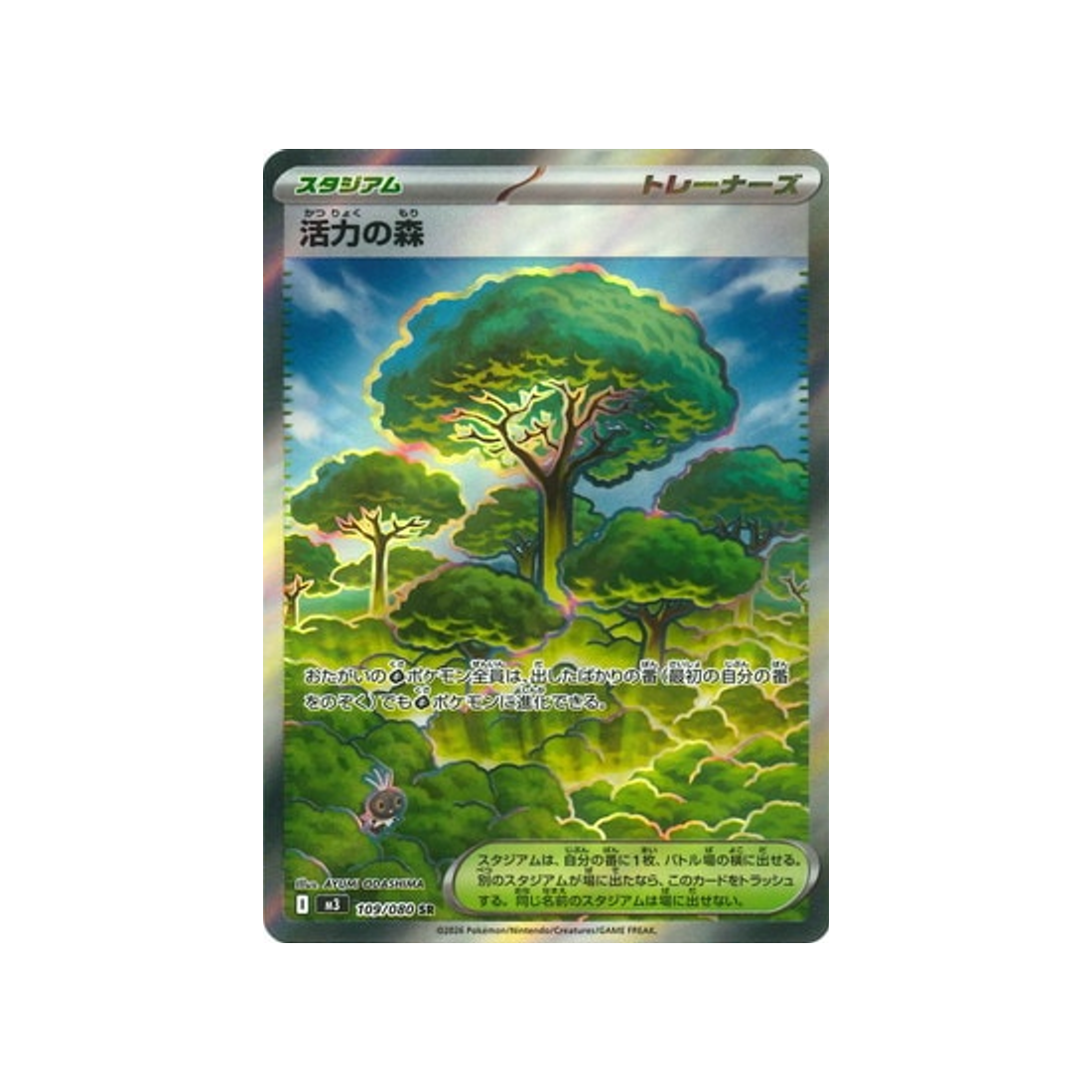 cartes-pokemon-munikis-zero-m3-109-080-foret-vital