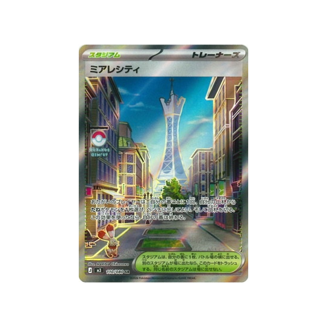 cartes-pokemon-munikis-zero-m3-110-080-illumis