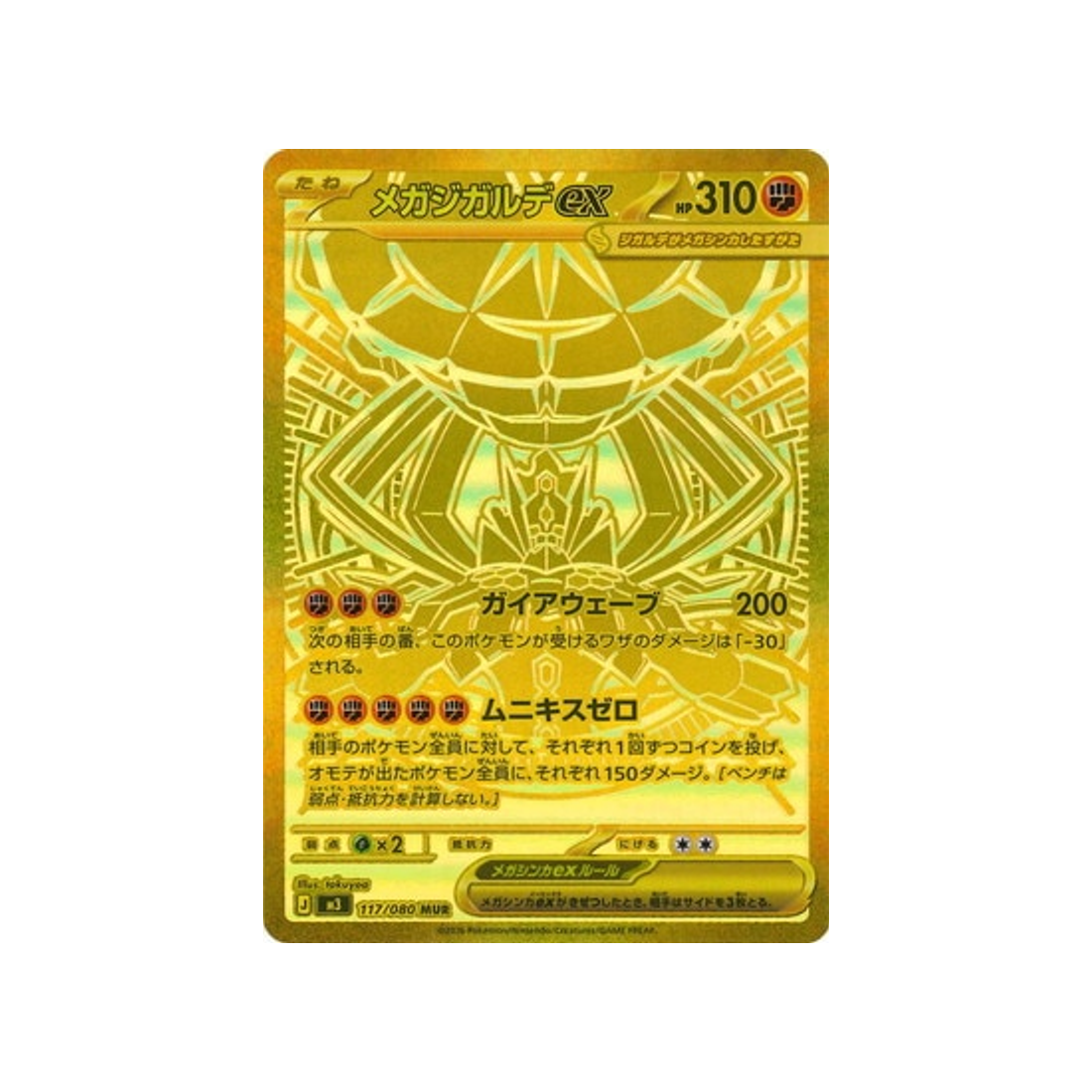 cartes-pokemon-munikis-zero-m3-117-080-mega-zygarde-ex