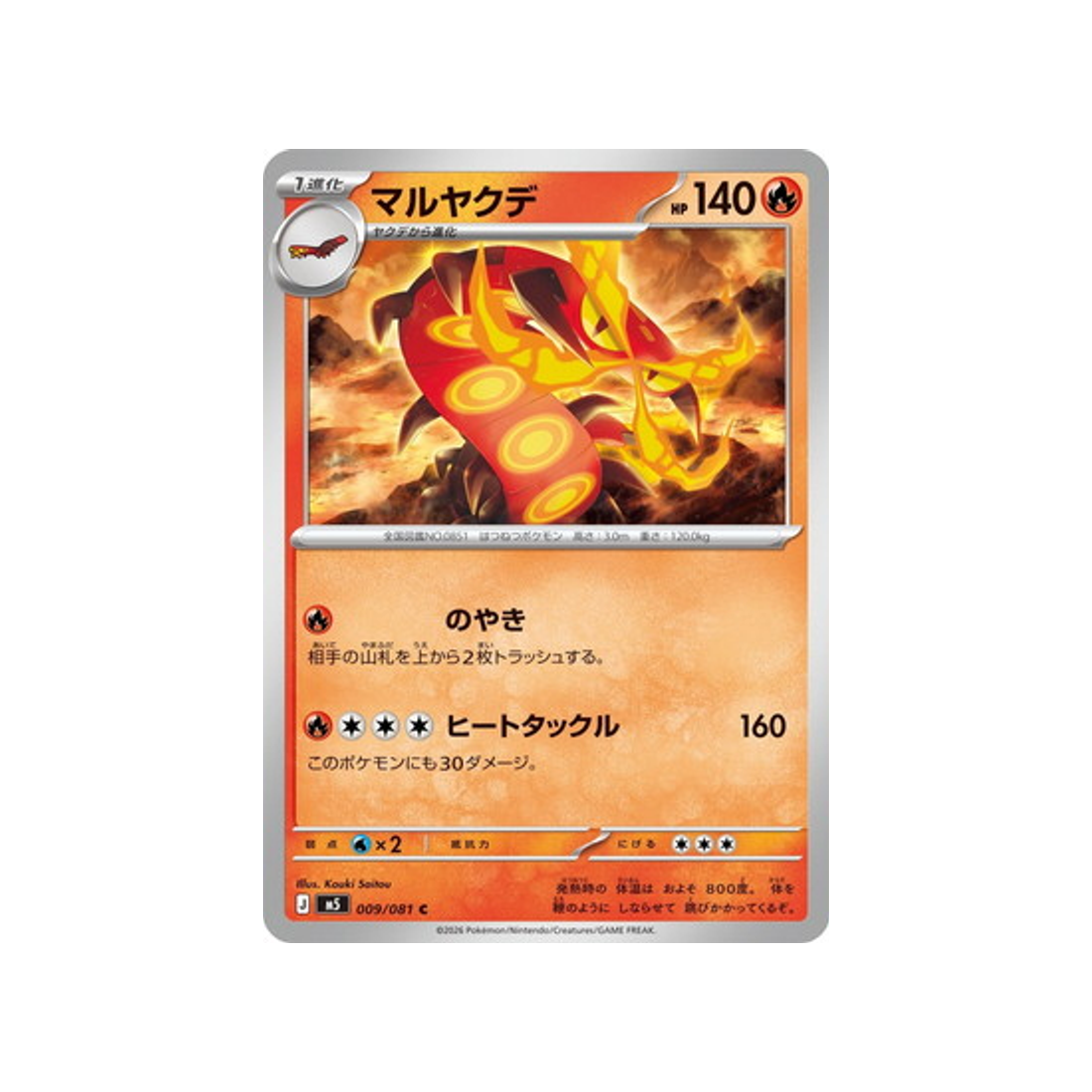 cartes-pokemon-nuit-noire-m5-009-081-scolocendre