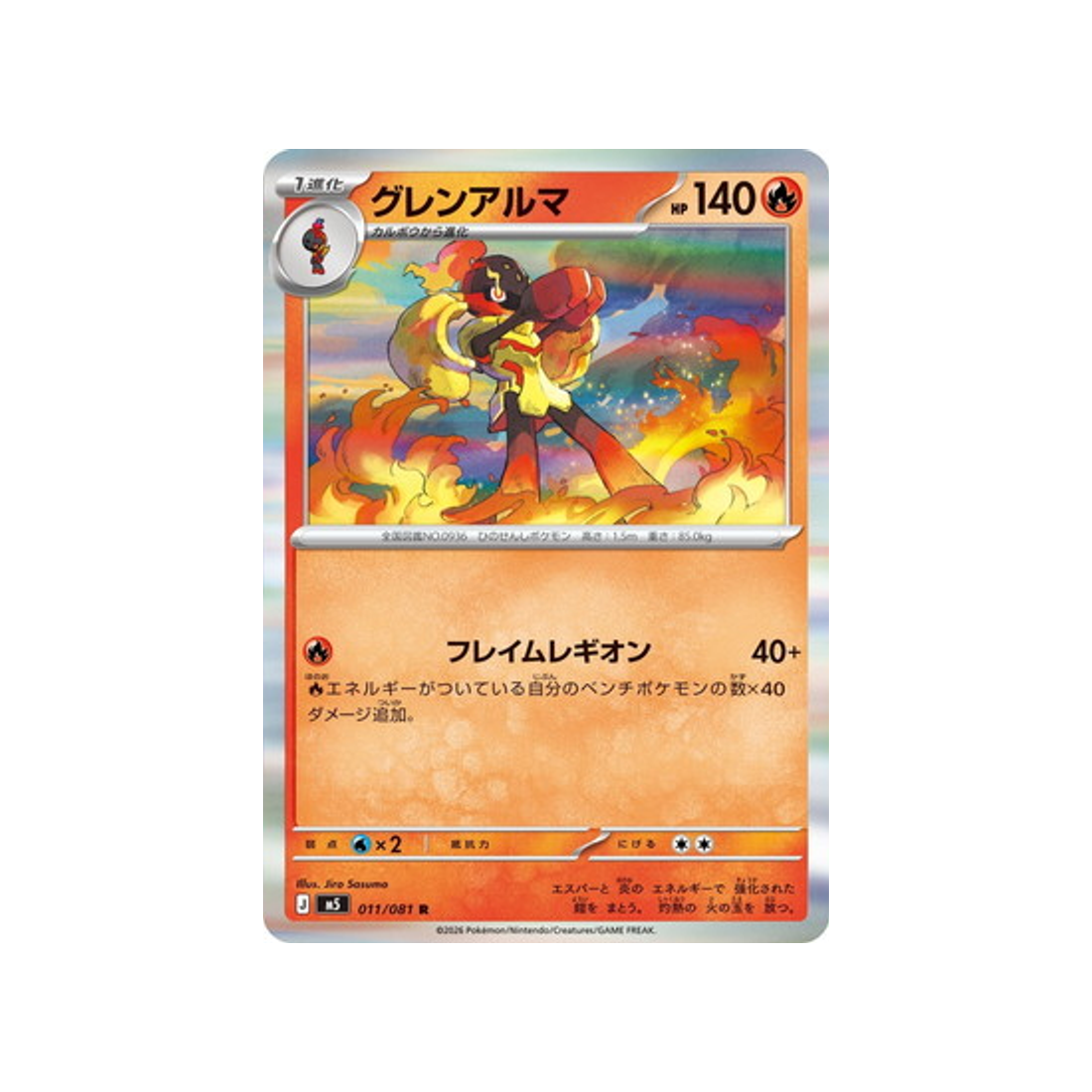 cartes-pokemon-nuit-noire-m5-011-081-carmadura
